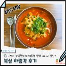 사직중앙로 | 배고파서 들어 갔는데 대통령 전담 요리사 출신? 칠곡 북삼 중국집 맛집 하림각 내돈내산 후기