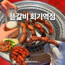 은혜갈비 | 회기역 고기집 맛집 뜯갈비 너무 맛있어서 정신없이 먹어버렸다