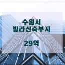 수원부동산중개법인(주) 이미지