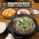 은희네해장국표선점