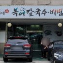 신가네복어칼국수 이미지