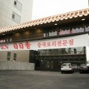 일일향 논현점 이미지