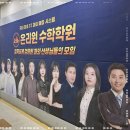 온리원수학학원