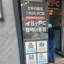 송탄 욜로PC방 팀룸 사용후기