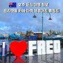 카페프리맨틀 | 호주 퍼스 프리맨틀 여행 총정리｜가는법·카페·마켓·브루어리·감옥투어·선셋