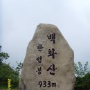 [스크랩] 영동 백화산(09.7.25)