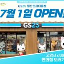 지에스(GS)25 일산프라디움 이미지