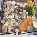 LH미추홀퍼스트 앞 | 인천 조개자비] 숭의동, 용현동 맛집 / 바다를 그대로 옮겨온 한 상, 신선함 가득한 조개찜 먹고 온 후기 🐚