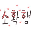 파트오브유