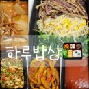 주안홈마트 - 미추홀구 미추홀대로645번길 33 | 주안반찬가게 새벽배송 되는 '하루밥상 미추홀점' 반찬배달맛집