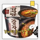 달리감자탕 | 밥도둑 국물 인정! 농심 '감자탕 큰사발면'후기 (feat. 전자레인지 조리법)