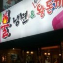 송주불냉면&돈까스