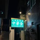 중화식 이미지
