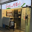 길씨네가래떡볶이 | 일산차병원맛집 '길씨네가래떡볶이 일산마두점' 포장 후기: 수제 닭껍질 튀김과 통쌀 가래떡 떡볶이...