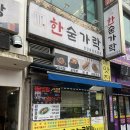 보평역 | [유림동 맛집] 보평역 서희 주민이 인정하는 내돈내산 '찐' 맛집 한숟가락 후기