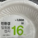 싸고 편리해 자주 썼는데...이 일회용 접시 당장 반품하세요 이미지