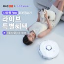 나르왈(Narwa), 봄 웨딩 시즌 맞아 12일 '네이버 라이브'…5종 혜택 선보여 이미지