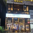 먹저구리 네이버블로그