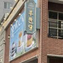 바다에맛을담다 | [해운대] 해운대 바다 앞 오픈런하는 빵맛집 '부산당' 추천빵, 2층 카페 후기