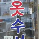 착한옷수선 이미지