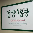 피부관리(얼굴) | 얼짱몸짱 숙대점 | 용산피부관리 얼굴윤곽관리 받은 후기