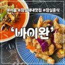 바이완 이미지