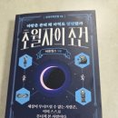 無用之用(무용지용) | 『초월자의 조건』 한 발은 액셀, 한 발은 브레이크를 밟고 있던 나