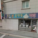 통큰왕손만두찐빵