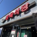 방배 정육식당 이미지
