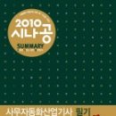 사무자동화산업기사_필기 이미지