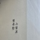 행복한느림보 - 5743 | 행복한느림보
