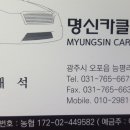 명신카센터 이미지