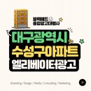수성종합광고