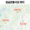 다시샛골전통시장 | 임실전통시장 장날 아닌 시장 주차 분위기 후기