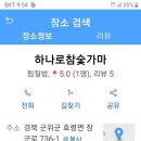 군위 하나로 숯가마 이미지