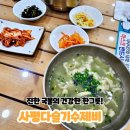 화순맛집 정성가득한수제비 한그릇! 사평다슬기수제비 내돈내산 솔직후기
