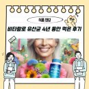 (주)씨티씨바이오 | 비타할로 유산균 4년 동안 먹은 후기