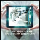 [채용설명회] ASML 신입(~10.12) "40명 채용 예정… 최고의 인재는 '이것' 지녀야" 이미지