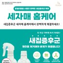 디에이치홈케어 이미지