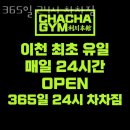 365일24시 차차짐 이미지
