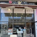 김가네산성역점