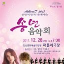 2017 안산시 송년음악회 이미지