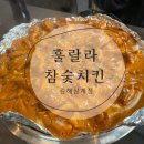 김해숯불치킨 로제바베큐치킨 맛집 훌랄라참숯치킨 김해삼계점 내돈내산 솔직후기