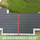 효성2호 태양광발전소 이미지