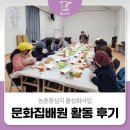 창정리 | 농촌중심지 활성화사업 문화집배원 활동 후기