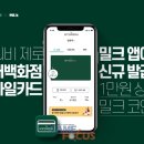 밀크모바일 이미지