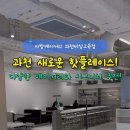 아방베이커리비상교육점