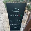 언양기와집다방 이미지