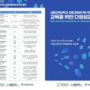 [서울교대 국제학술대회] 10월 29일(목) 13:00-18:00 &amp; 석식뷔페 (사향융합체육관 그랜드홀) 이미지