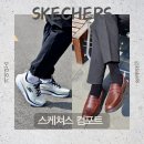 스케쳐스스포츠 | 30대남자봄코디 스케쳐스 가르자 로퍼 & 맥스쿠셔닝 프리미어3 러닝화 솔직후기